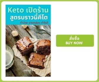 Keto Brownies